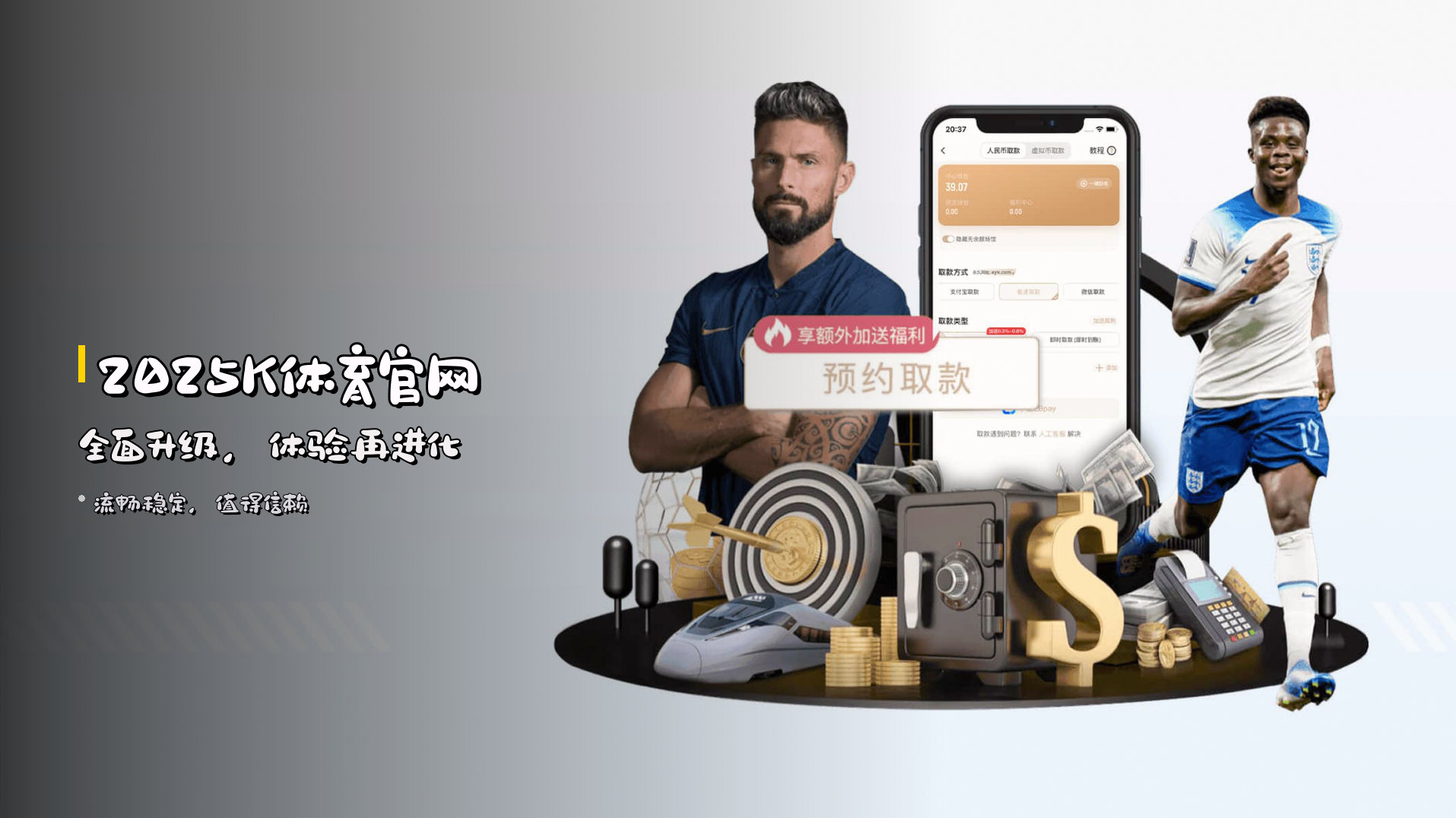 2025K体育官网全面升级，体验再进化