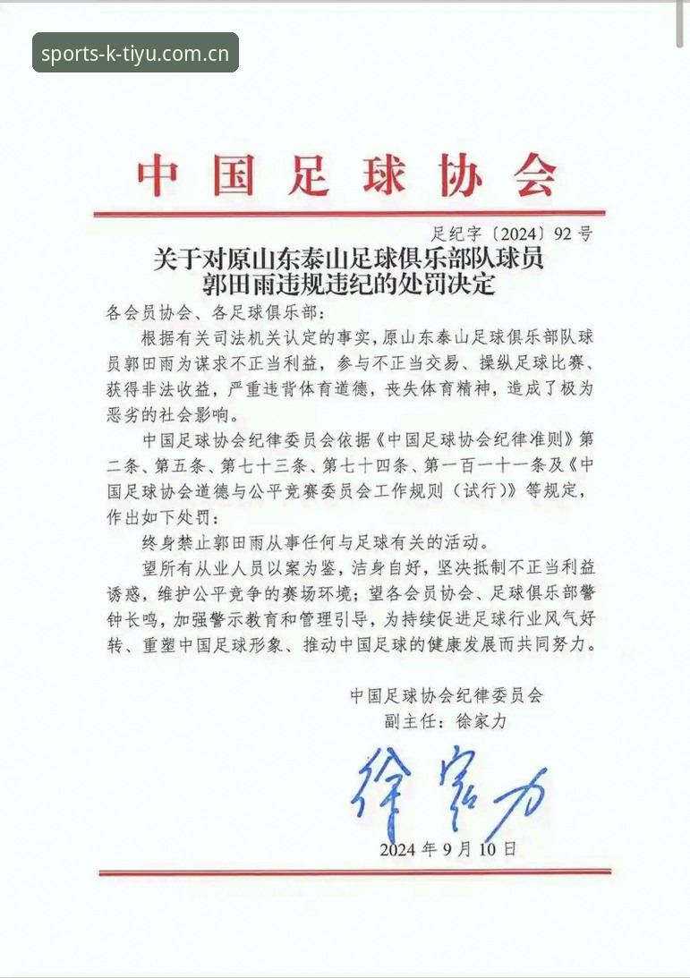 中国足协第三批禁足名单全面解析：65人受罚背后，KB体育平台带你深度了解行业整顿细节