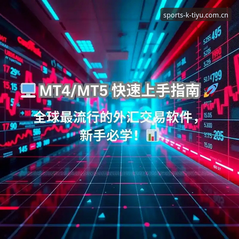 2025年K体育高清娱乐的5大创新突破与3步上手指南
